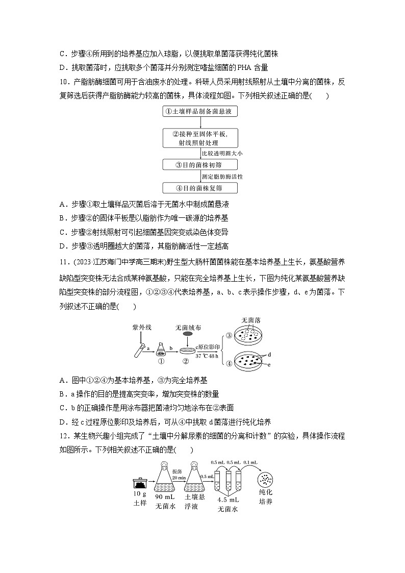 2024届高三生物一轮复习基础夯实练58:微生物的培养技术及应用第3页