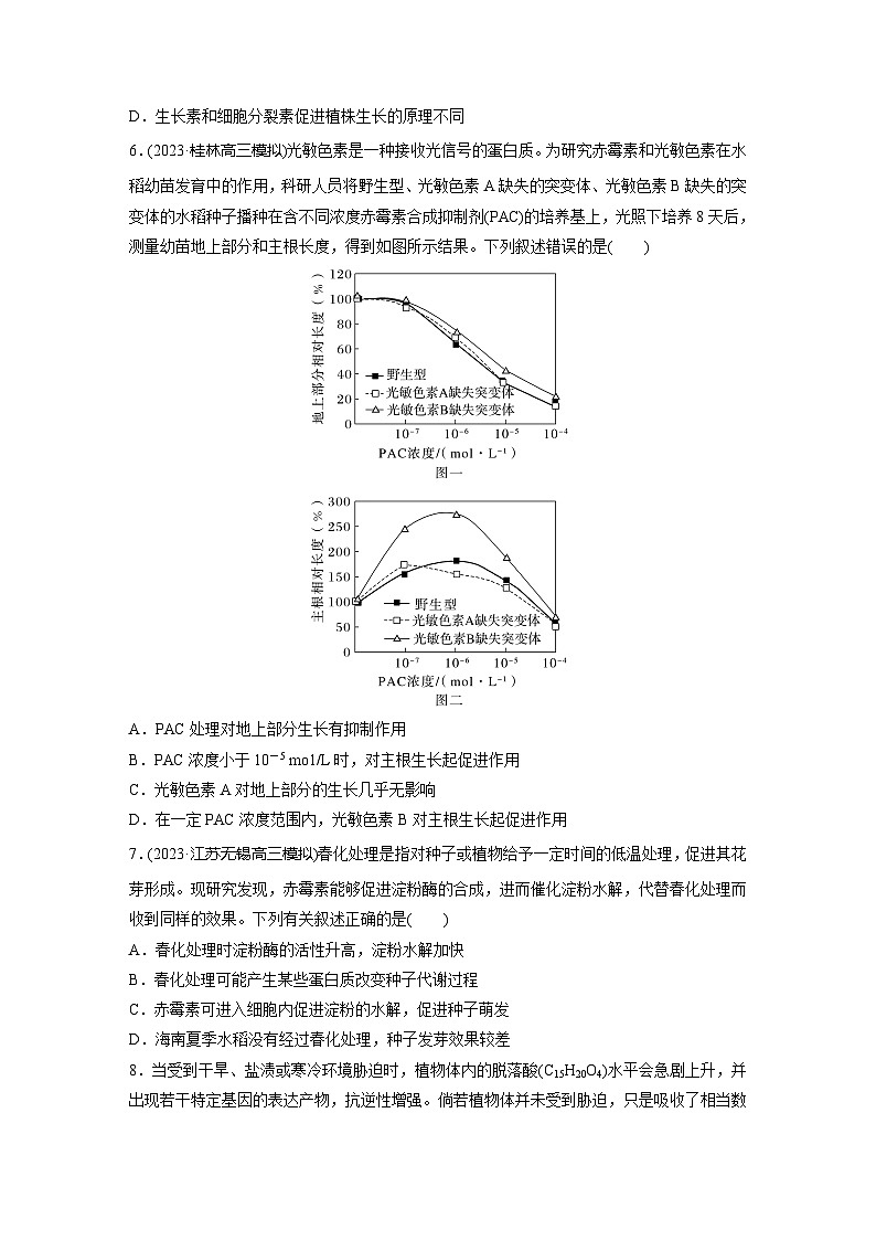 2024届高三生物一轮复习基础夯实练47:其他植物激素、植物生长调节剂及环境因素参与调节植物的生命活动第3页