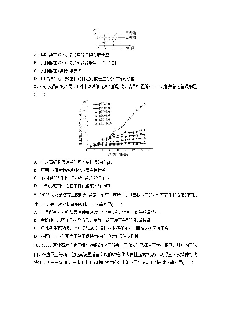 2024届高三生物一轮复习基础夯实练49:种群数量的变化及其影响因素第3页