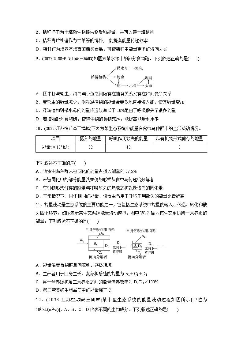 2024届高三生物一轮复习基础夯实练53:生态系统的能量流动第3页