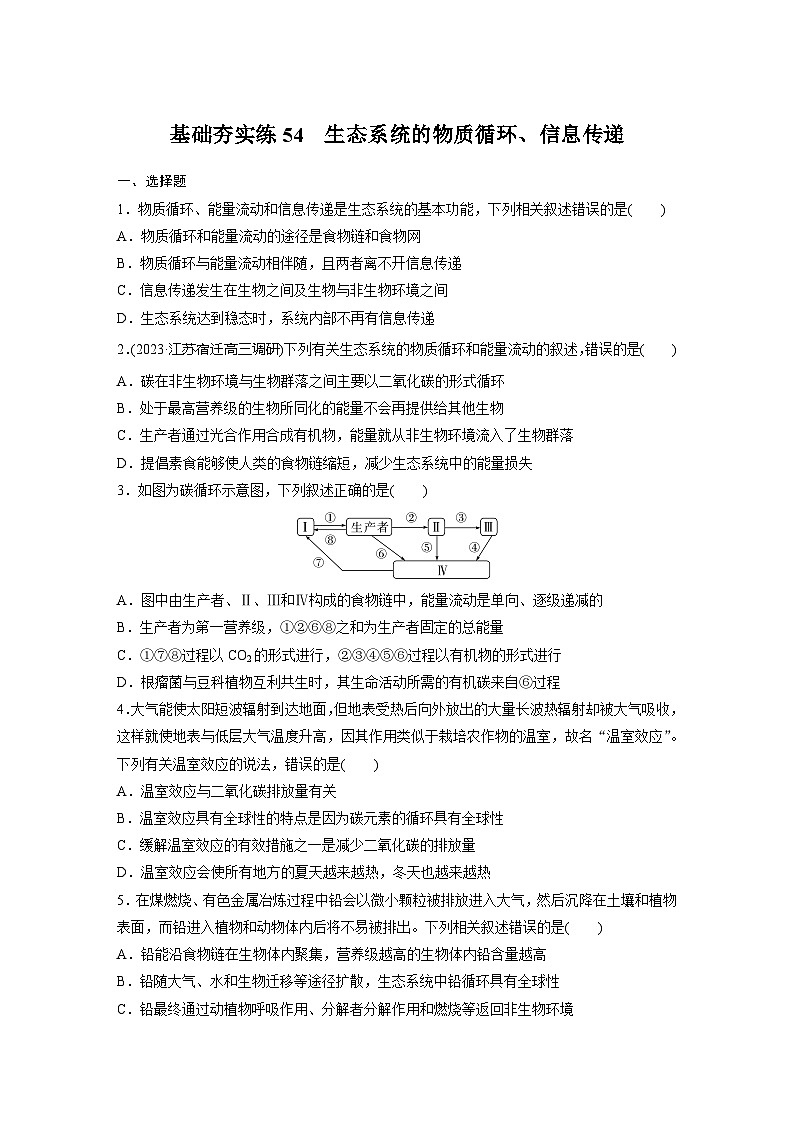 2024届高三生物一轮复习基础夯实练54:生态系统的物质循环、信息传递第1页