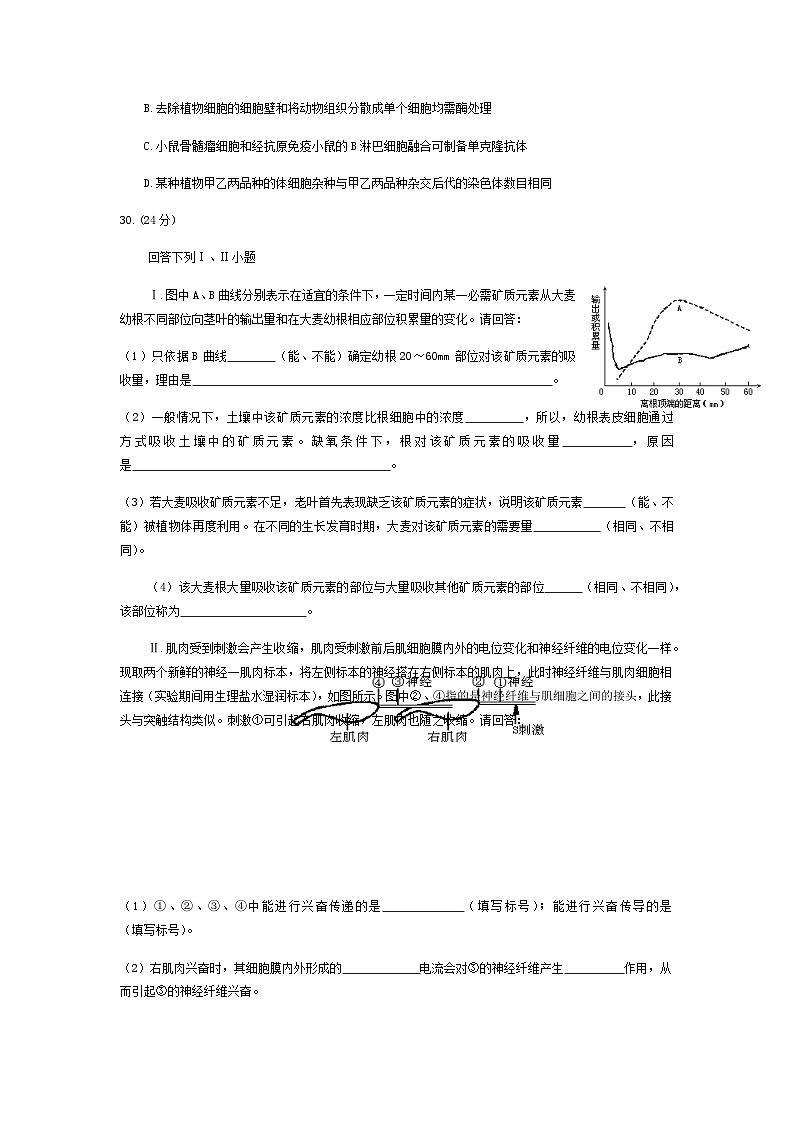2008年浙江省高考理综生物试题与答案第2页