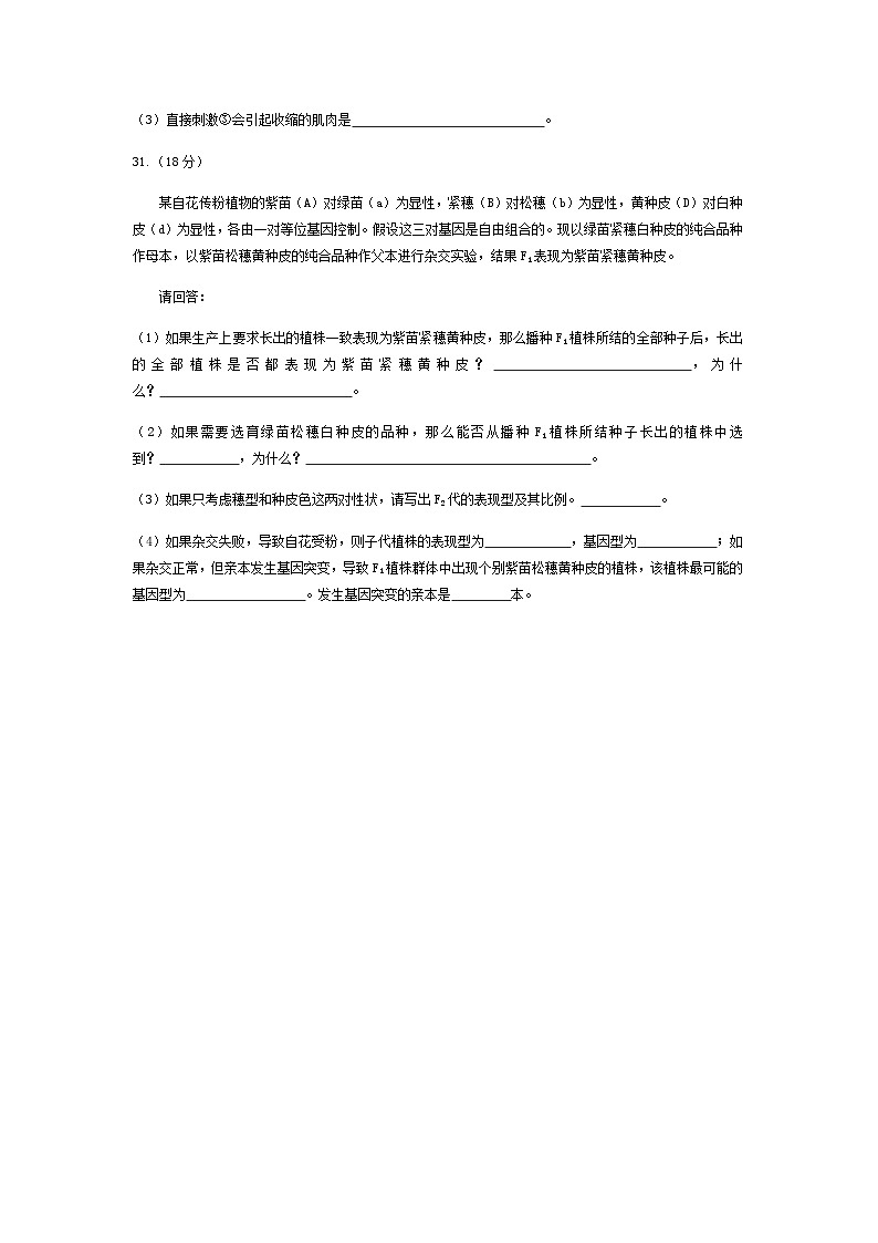 2008年浙江省高考理综生物试题与答案第3页