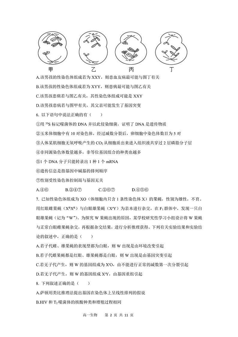 山西省怀仁市第九中学高中部2022-2023学年高一下学期第三次月考生物试题第2页