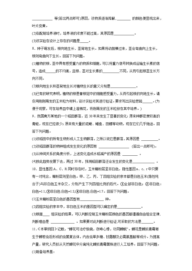 2023届河南省洛阳市高三综合练习理综生物试题(三)(含解析)03