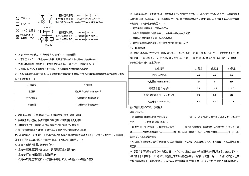 2021年河北高考生物试卷(新高考)(原卷版)A3 Word版第3页