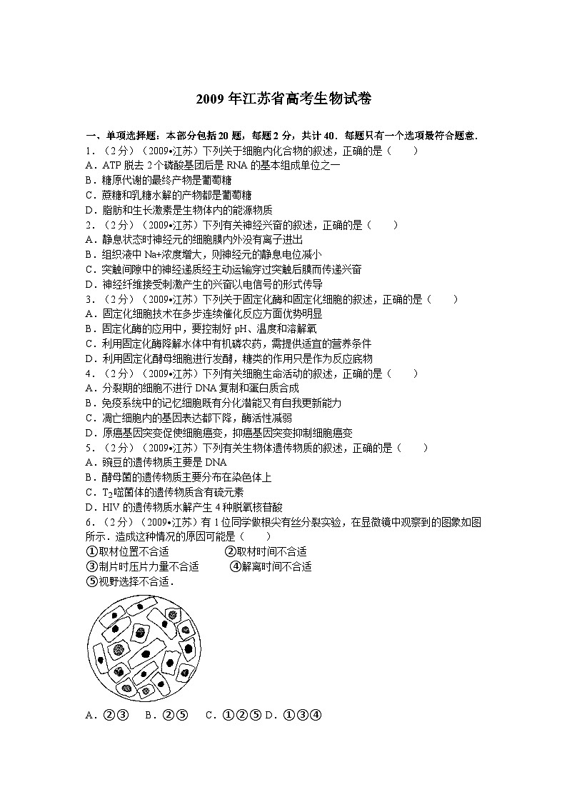 2009年江苏高考生物试卷及答案01