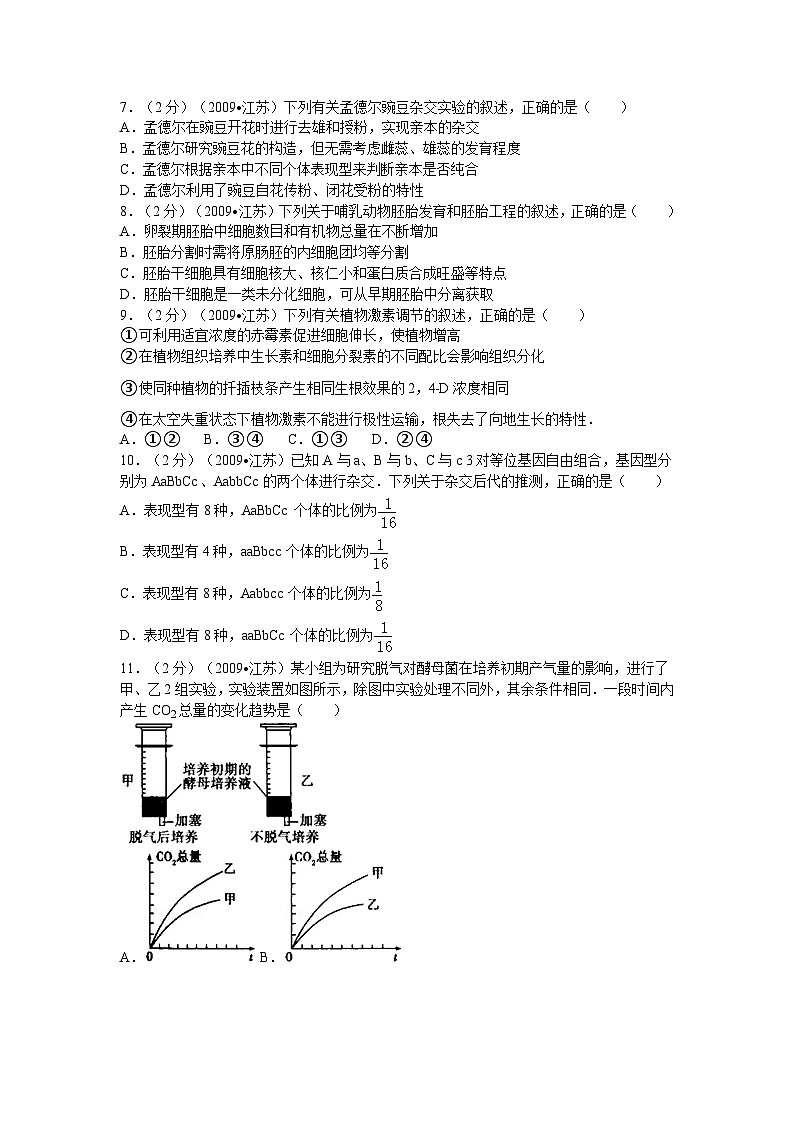 2009年江苏高考生物试卷及答案02