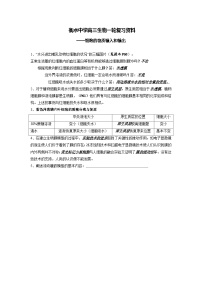 04 衡水中学高三生物一轮复习资料——细胞的物质输入和输出