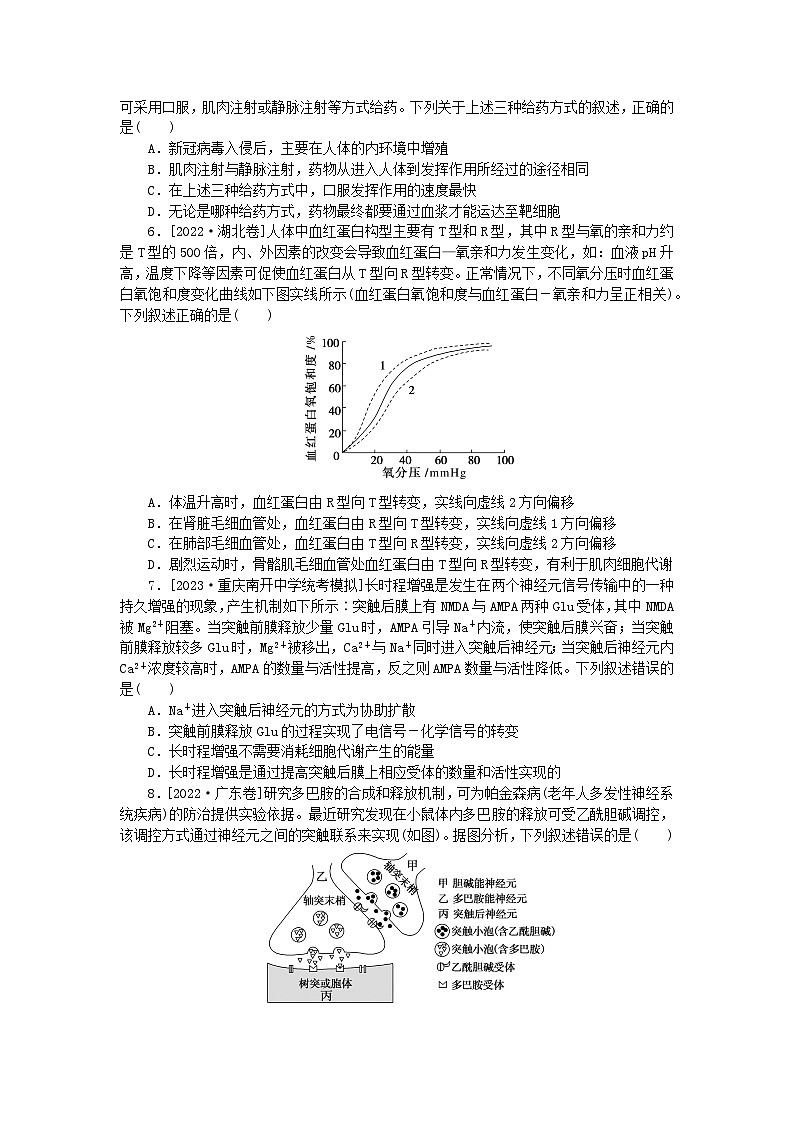 2024版新教材高考生物复习特训卷单元清通关卷八生命活动的调节第2页