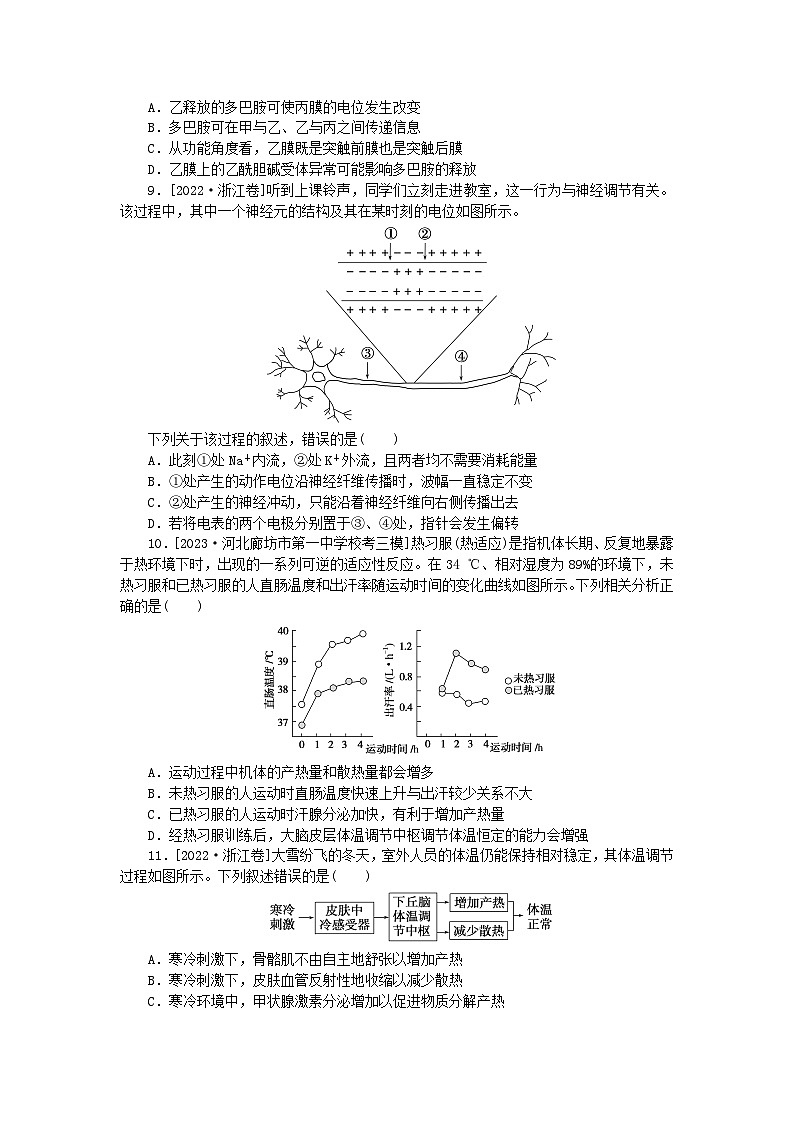 2024版新教材高考生物复习特训卷单元清通关卷八生命活动的调节第3页