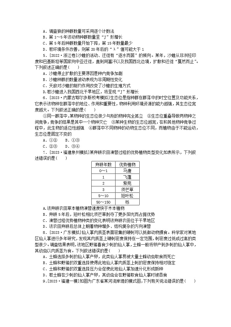 2024版新教材高考生物复习特训卷单元清通关卷九生物与环境第2页
