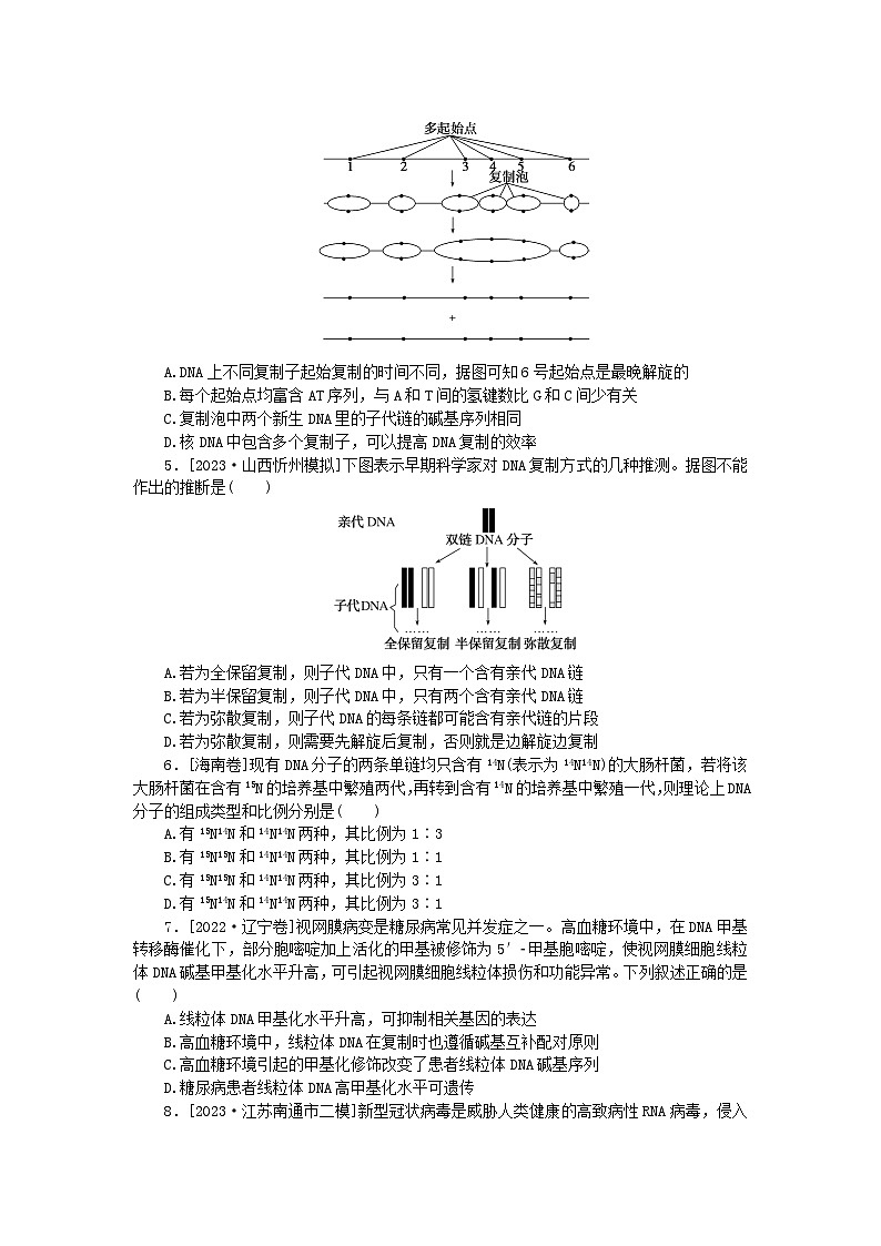 2024版新教材高考生物复习特训卷单元清通关卷六遗传的分子基础第2页