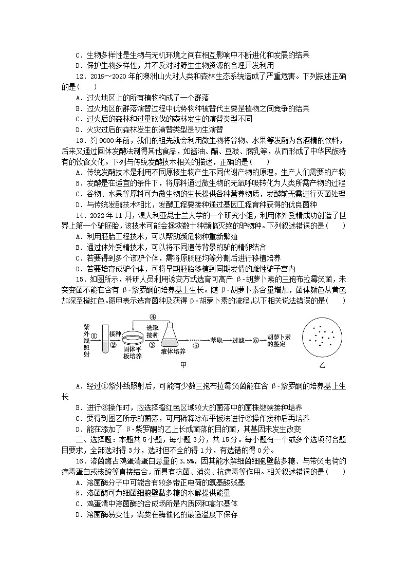 2024版新教材高考生物复习特训卷仿真模拟冲刺标准练二03