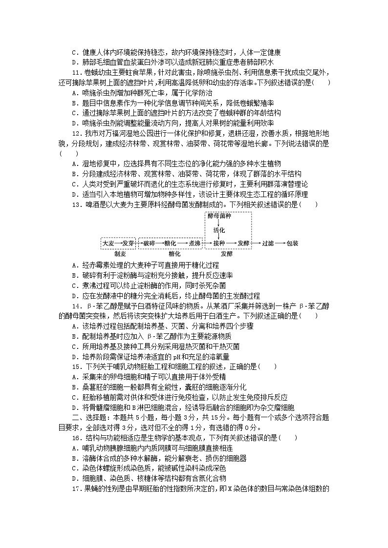 2024版新教材高考生物复习特训卷仿真模拟冲刺标准练一03