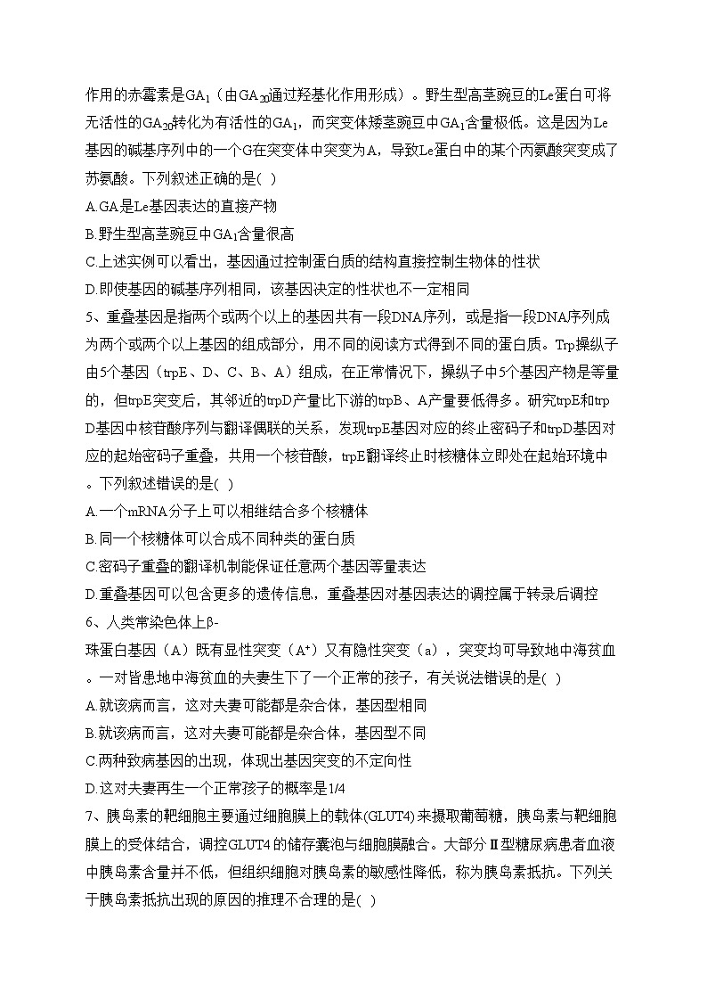 山东师范大学附属中学2023届高三下学期6月模拟生物试卷(含答案)第2页