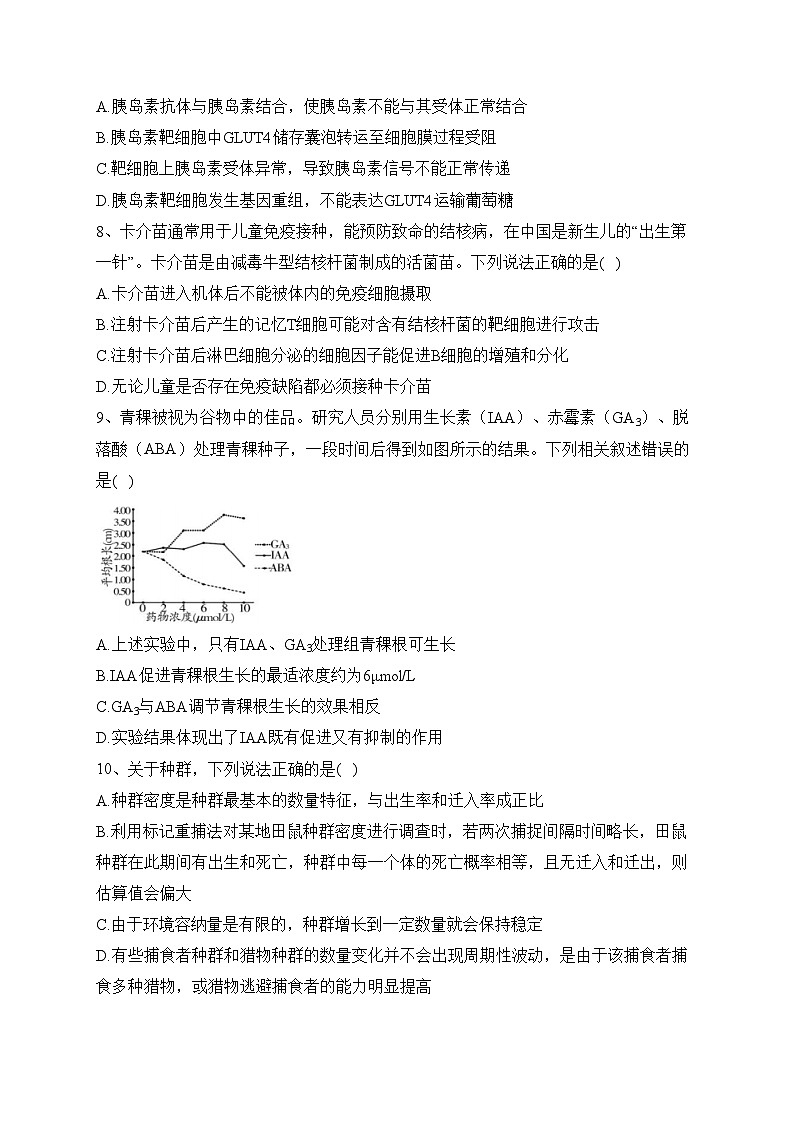 山东师范大学附属中学2023届高三下学期6月模拟生物试卷(含答案)第3页