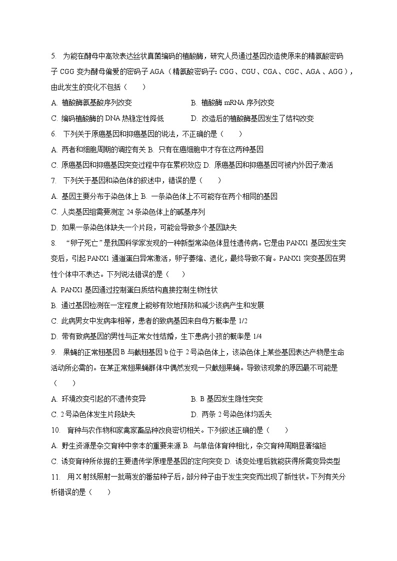 广西钦州市第四中学2022-2023学年高一下学期5月月考生物试卷02