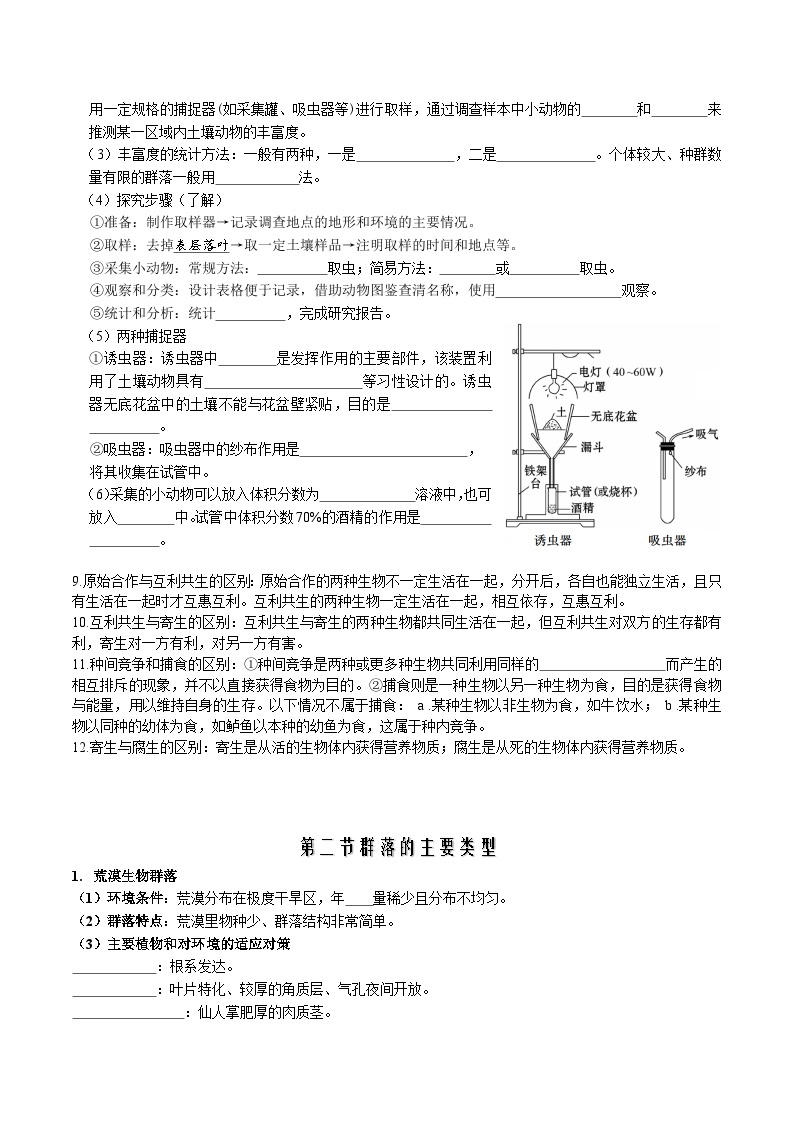 第二章 群落及其演替——【期末复习】高二生物章节知识点梳理（人教版2019选择性必修2）03