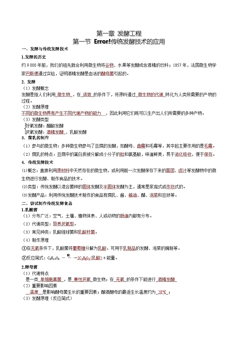 第1章 发酵工程(背诵版)第1页