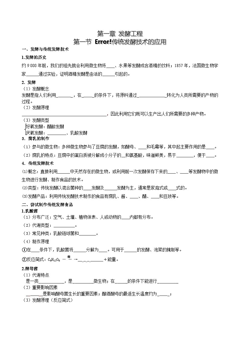 第1章 发酵工程(挖空版)第1页