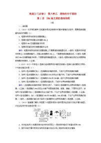 新高考适用2024版高考生物一轮总复习练案17必修2遗传与进化第六单元遗传的分子基础第1讲DNA是主要的遗传物质