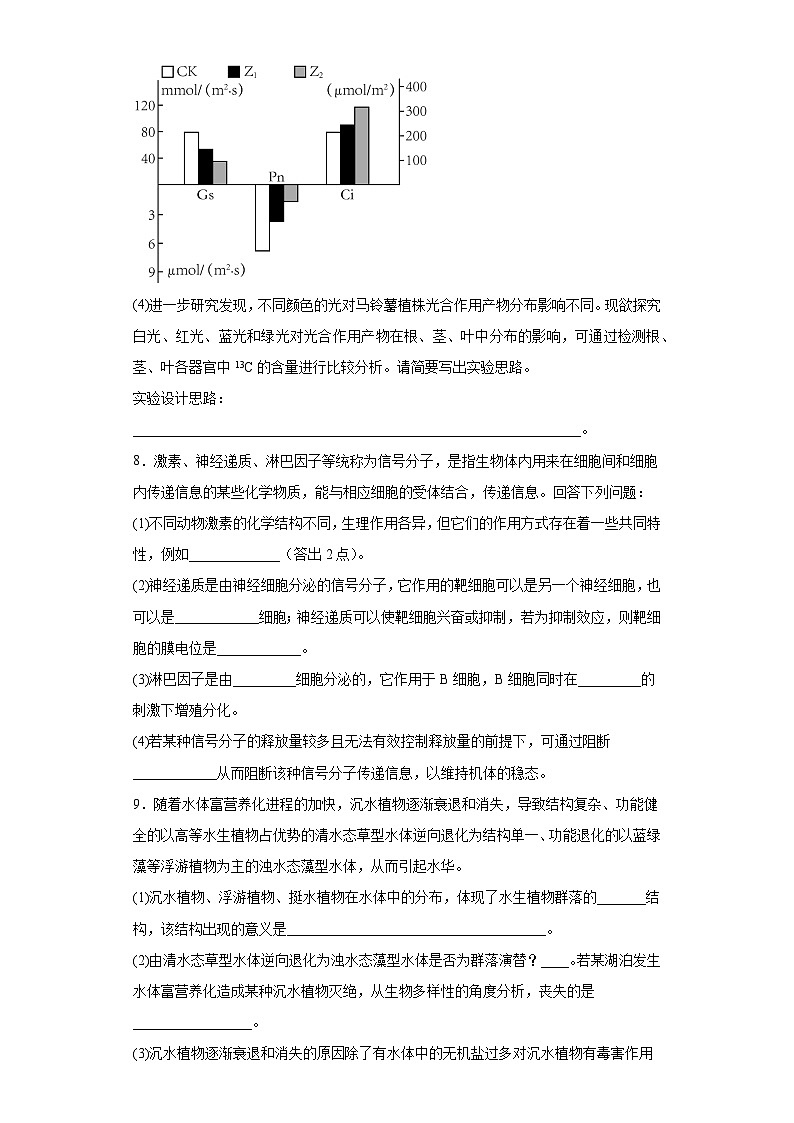 2023届广西壮族自治区南宁市二中高三下学期收网考理综生物试题(含解析)第3页