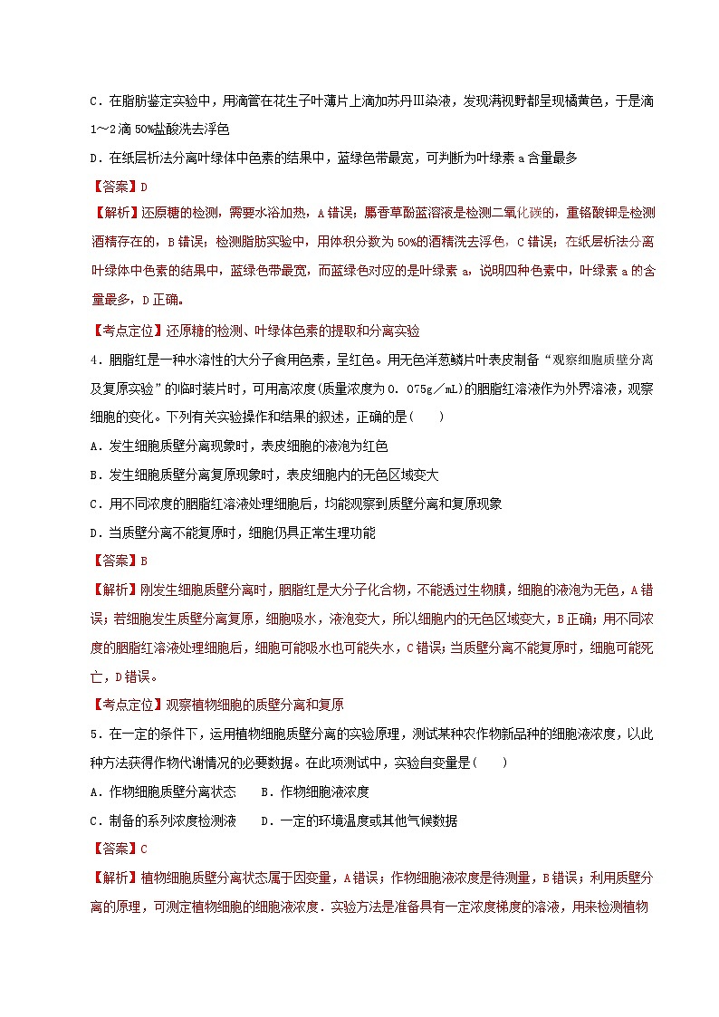 精品解析:【全国百强校首发】河北省衡水中学2016届高三上学期期中考试生物试题解析(解析版)第2页