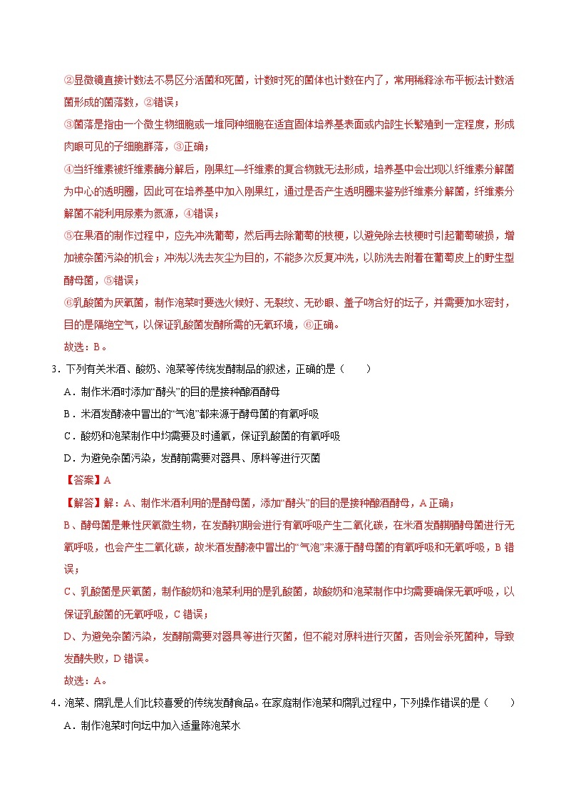 第1章 发酵工程——2022-2023学年高二生物下学期期末知识点精讲+训练学案+期末模拟卷02