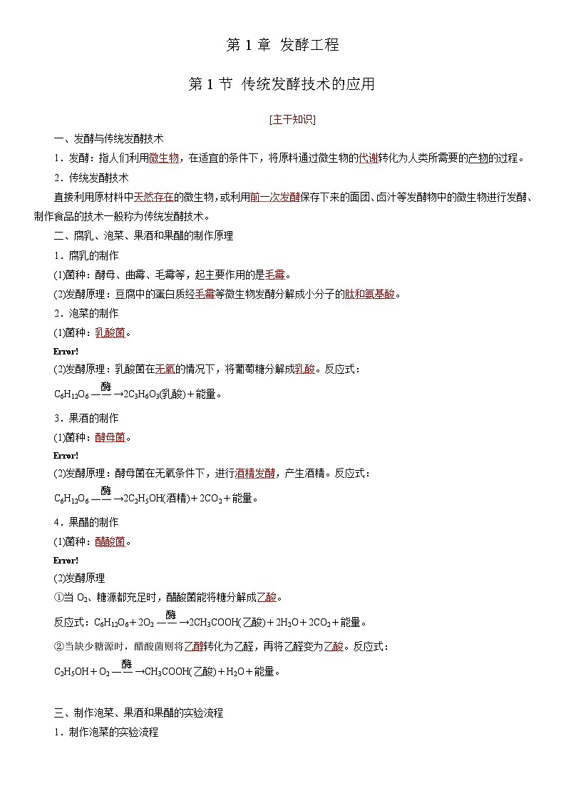 第1章 发酵工程(知识点清单)——2022-2023学年高二生物下学期期末知识点精讲+训练学案+期末模拟卷第1页