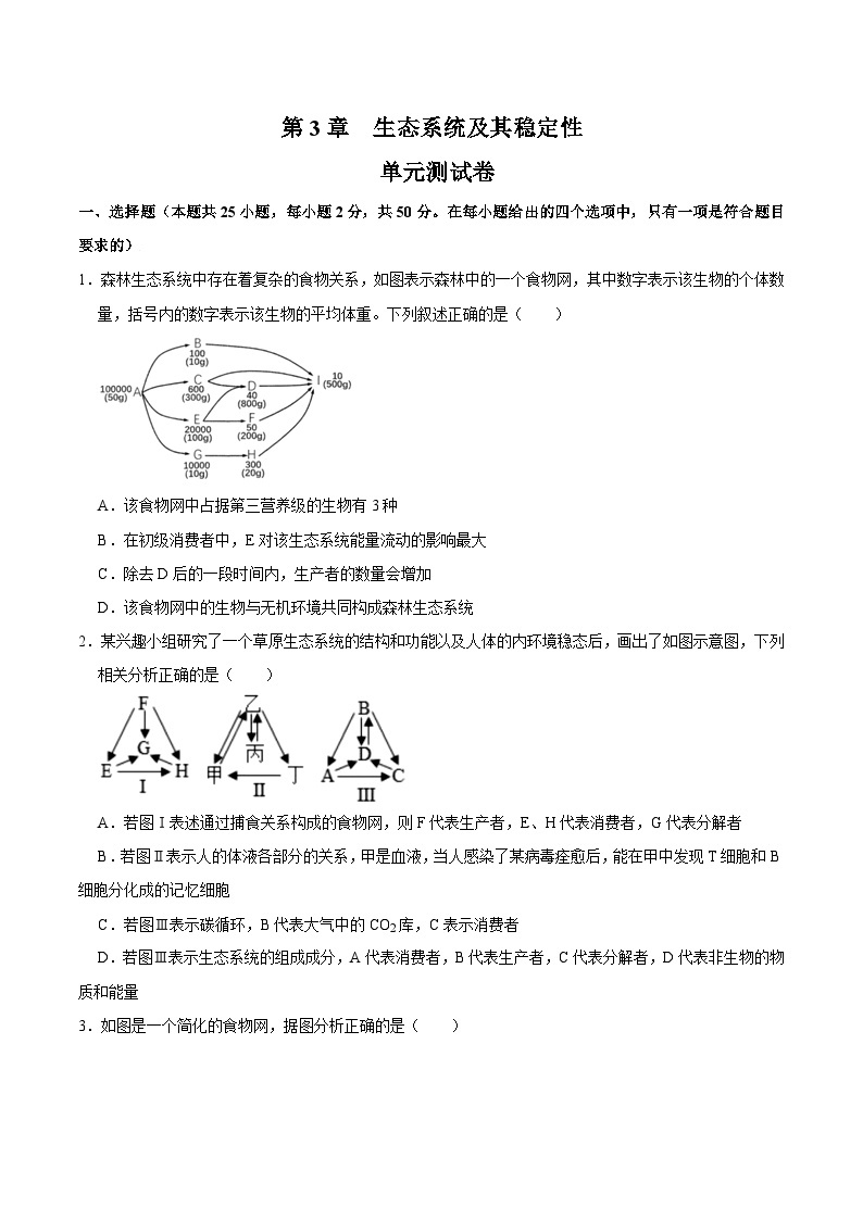 第3章 生态系统及其稳定性——2022-2023学年高二生物下学期期末知识点精讲+训练学案+期末模拟卷01