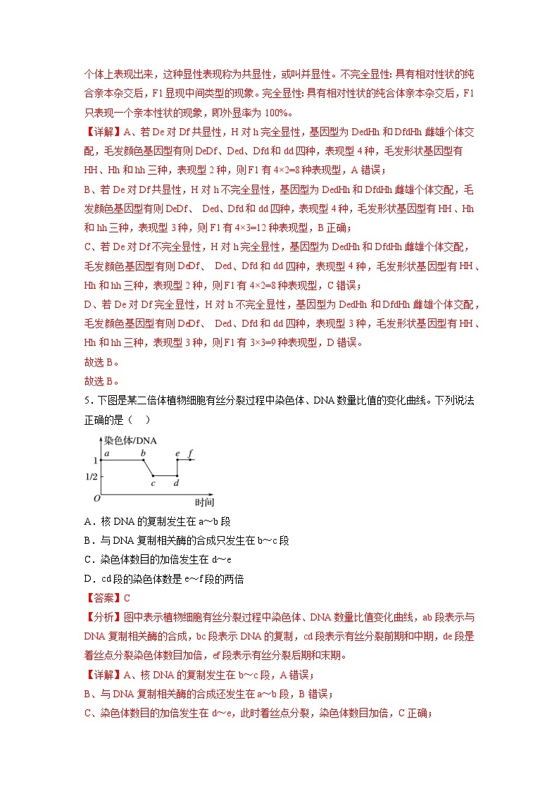 卷03——2022-2023年高一生物下学期期末模拟测试卷（人教版2019）03