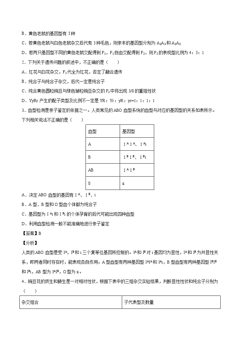 专题03 遗传规律的应用——高一生物下学期期末复习专题复习学案（人教版2019必修2）03