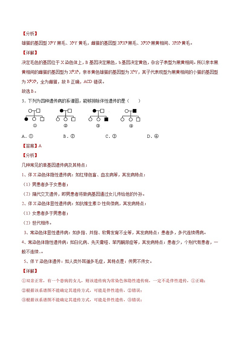 专题05 性别决定和伴性遗传——高一生物下学期期末专题复习学案(人教版2019必修2)(解析版)第3页