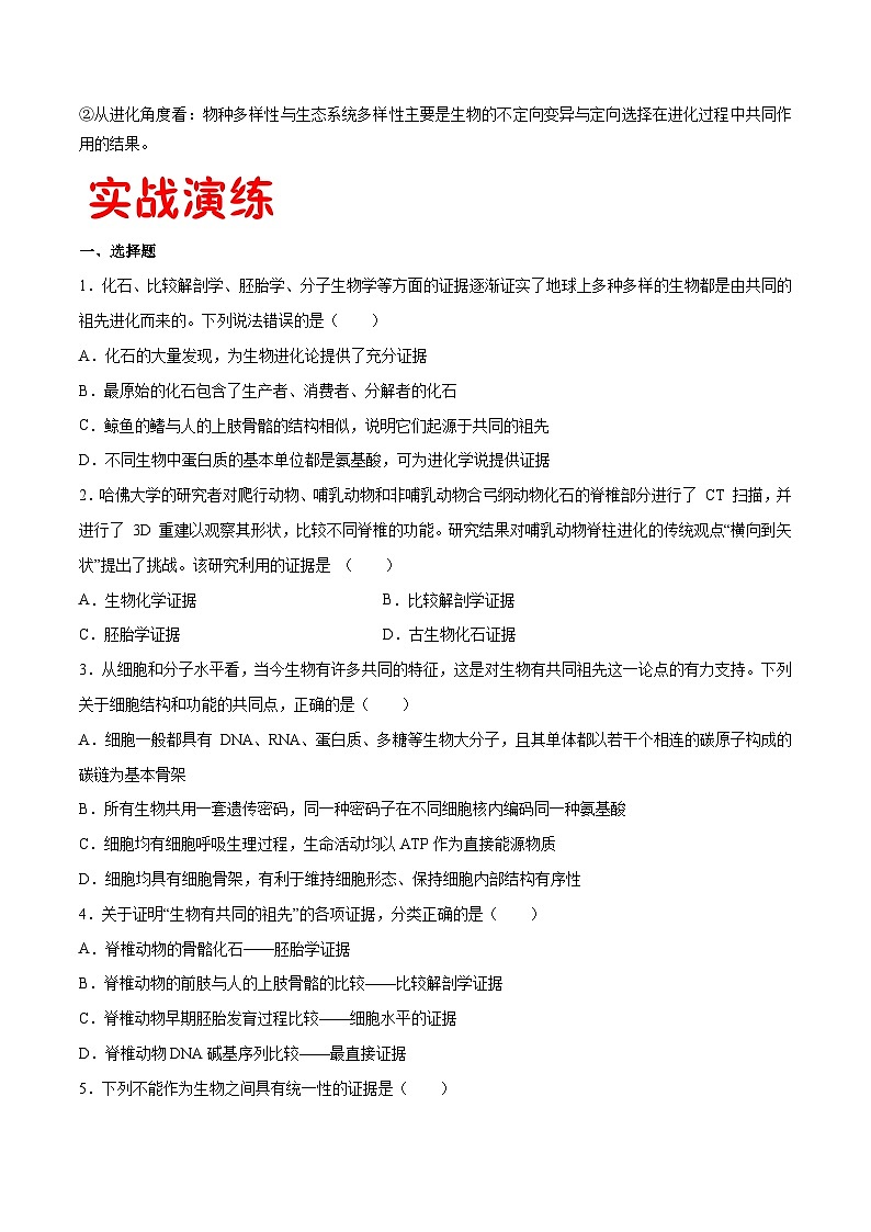 专题11 生物的进化——高一生物下学期期末专题复习学案(人教版2019必修2)(原卷版)第3页