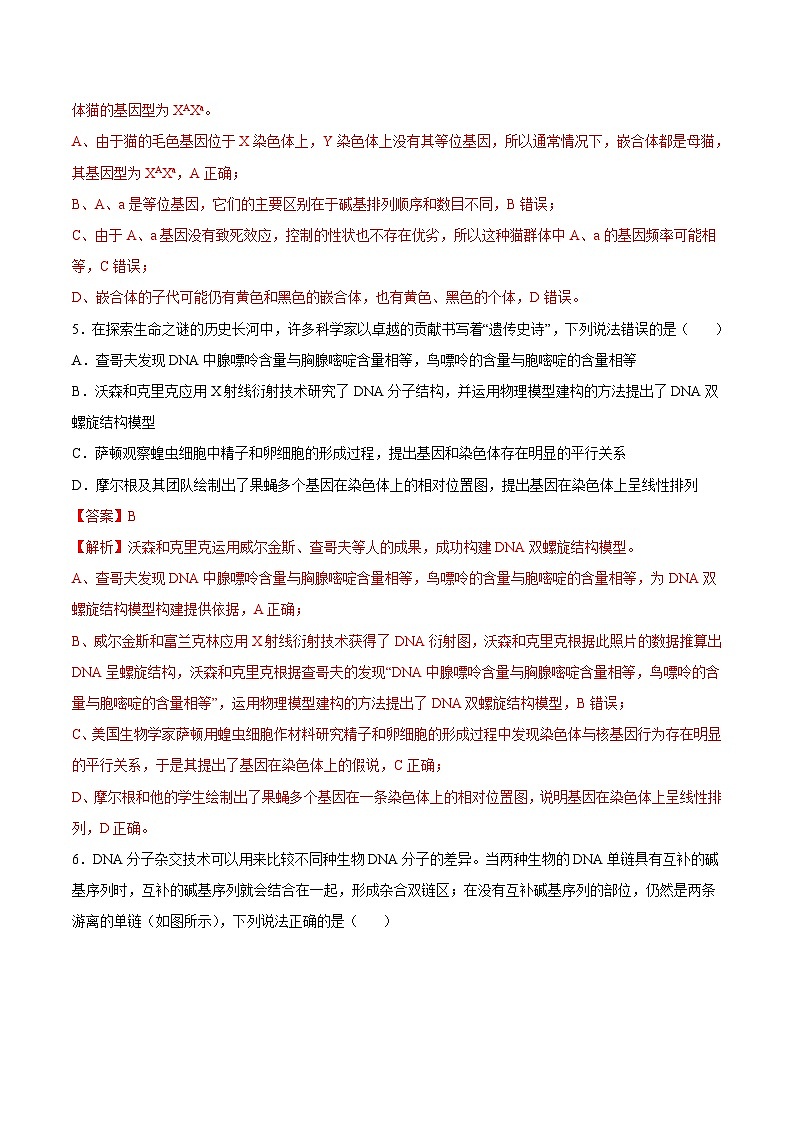 卷02——2021-2022学年高一生物下学期期末模拟测试卷(苏教版2019必修2)(解析版)第3页