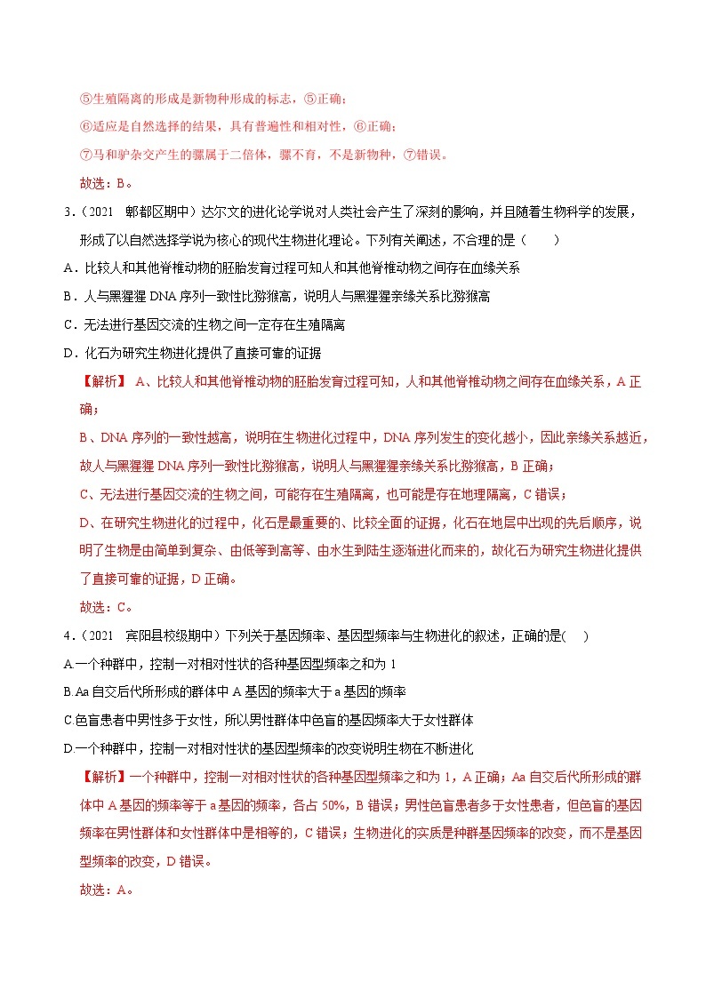 专题15  生物的进化——高一生物下学期期末考试专项训练学案+ 期末模拟卷（2019浙科版）02