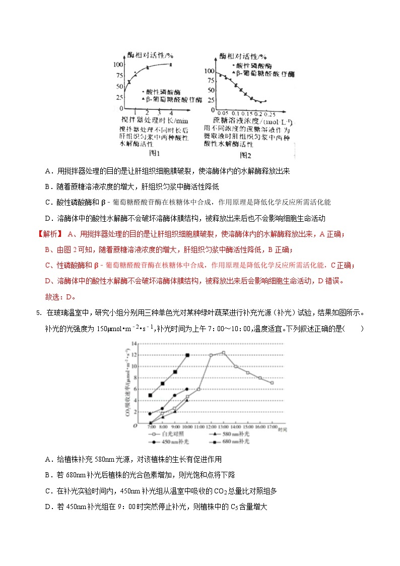 期末模拟卷01（基础卷）——高一生物下学期期末考试专项训练学案+ 期末模拟卷（2019浙科版）03