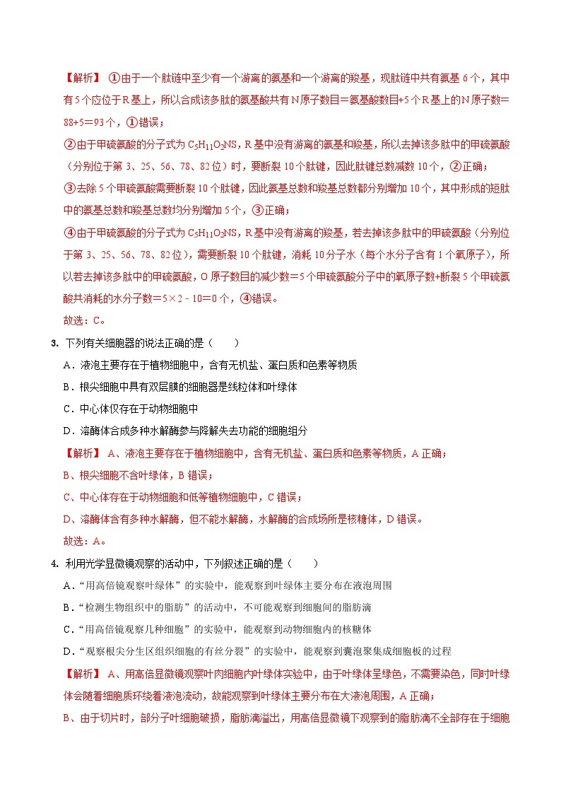 期末模拟卷02（拔高卷）——高一生物下学期期末考试专项训练学案+ 期末模拟卷（2019浙科版）02