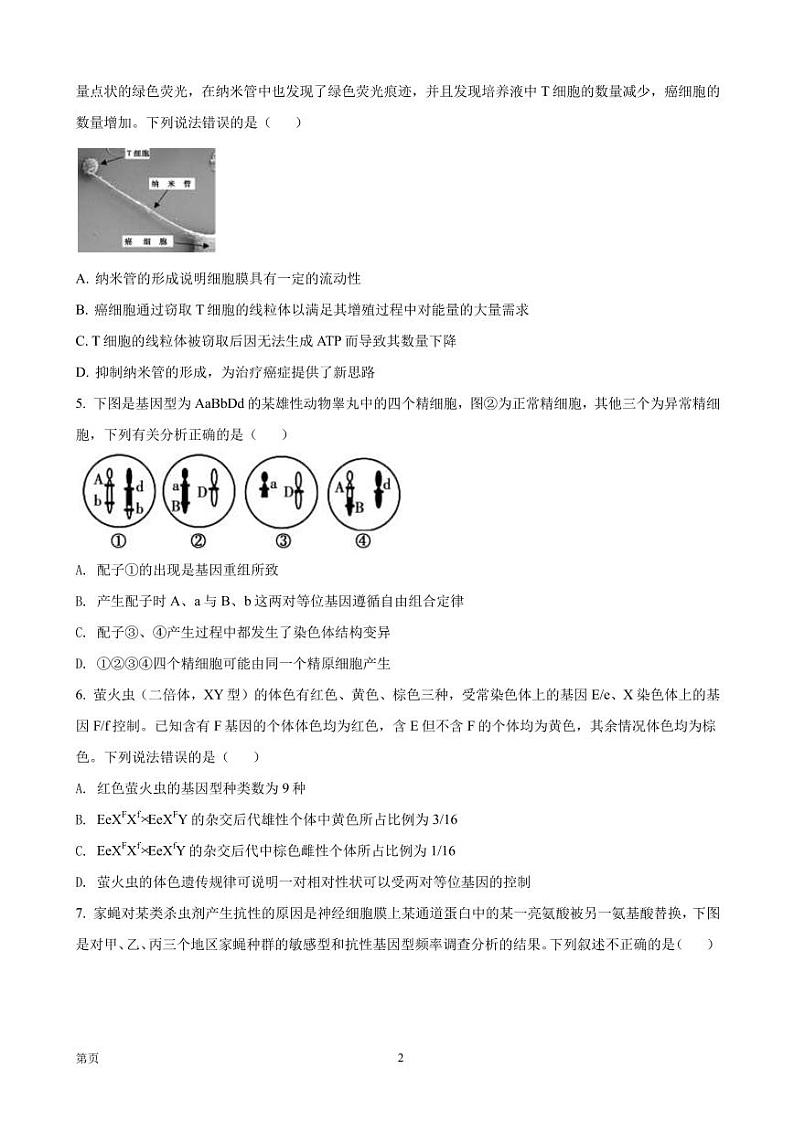 2022届湖南省长沙市雅礼中学高三一模生物试题(PDF版)02