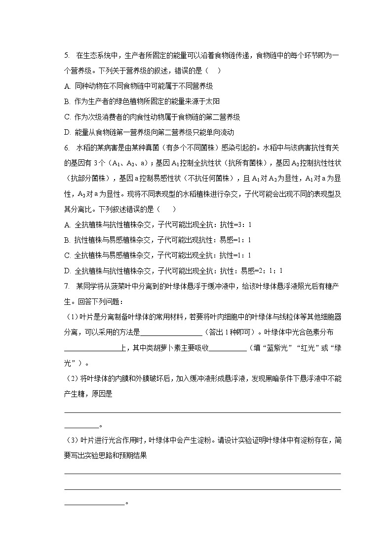 2023年全国统一高考理综生物试卷(甲卷)及答案解析第3页