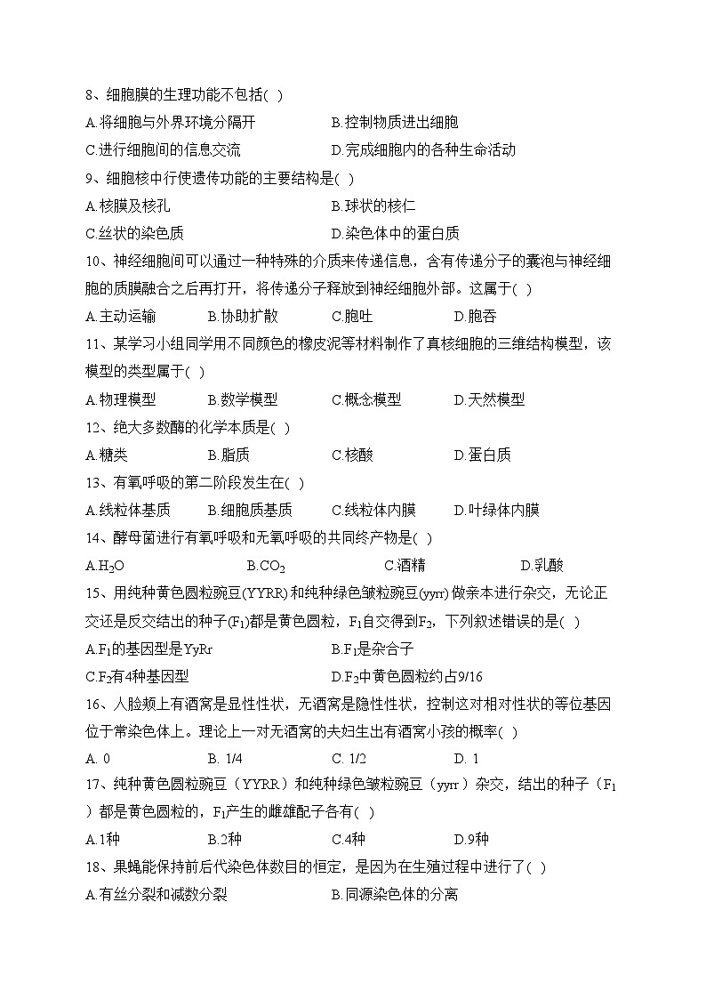 黑龙江省佳木斯市2021-2022学年高一下学期期末考试生物试卷(含答案)02
