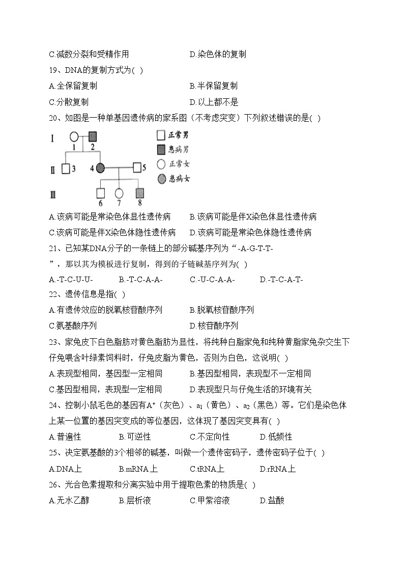 黑龙江省佳木斯市2021-2022学年高一下学期期末考试生物试卷(含答案)03