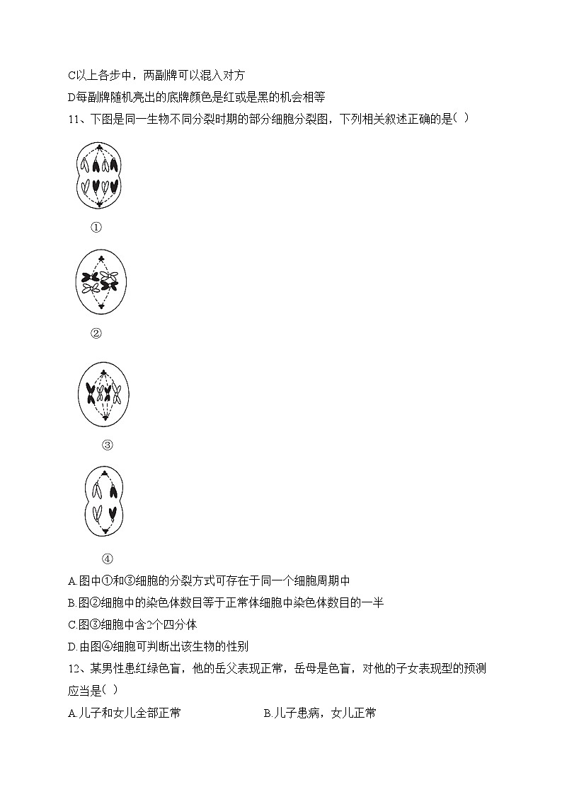 吉林省普通高中友好学校2022-2023学年高一下学期期中联考生物试卷(含答案)第3页
