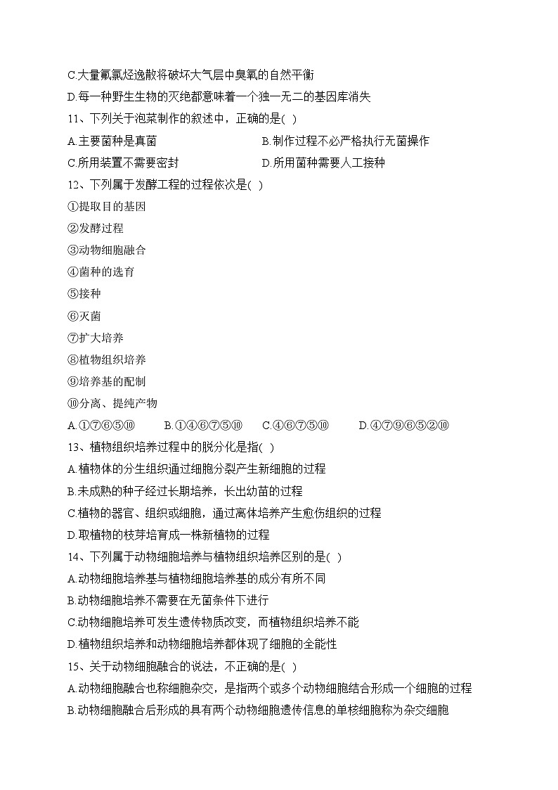 吉林省普通高中友好学校2022-2023学年高二下学期期中联考生物试卷(含答案)第3页