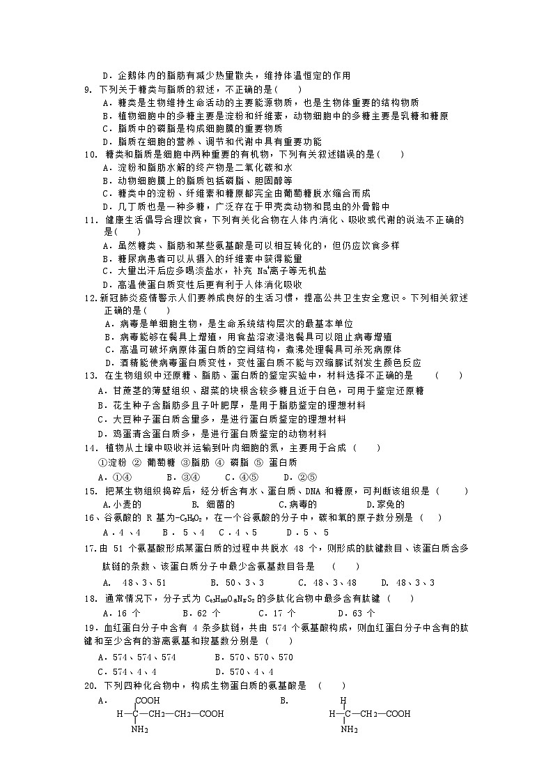 重庆巴蜀中学高 2025 届高一上生物学科月考模拟试题第2页