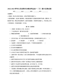 2022-2023学年江苏省常州市教育学会高一（下）期中生物试卷（含解析）