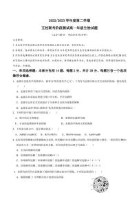 江苏省盐城市五校2022-2023学年高一下学期5月联考生物试卷