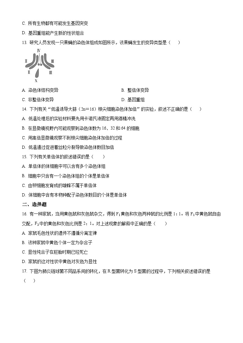 湖南师范大学附中2021-2022高一下学期期中生物试题(解析版)第3页