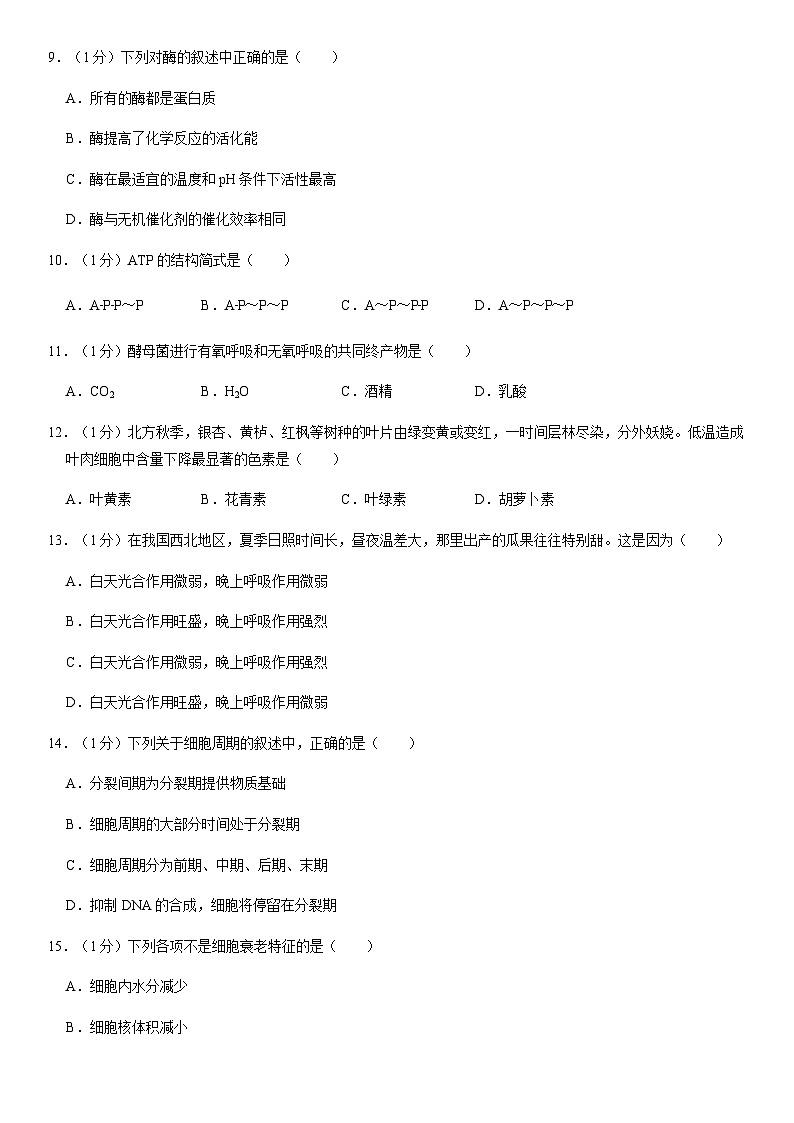 2020北京昌平高一(上)期末生物(教师版) 试卷02